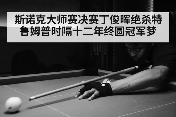 snooker match action