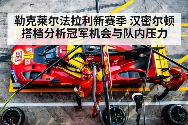 ferrari pit crew